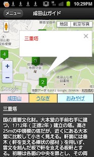 初詣ナビ ～成田山新勝寺～ Screenshots 0
