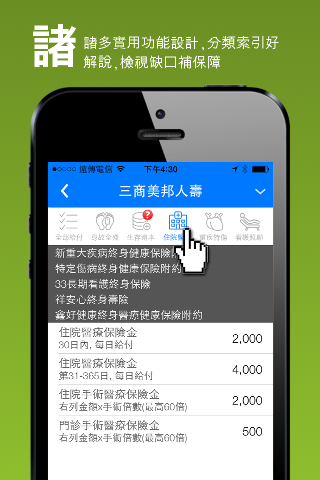 【免費財經App】保險諸葛-APP點子