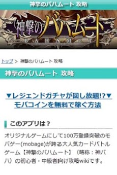 神撃のバハムート攻略 裏技 神バハ Androidアプリ Applion