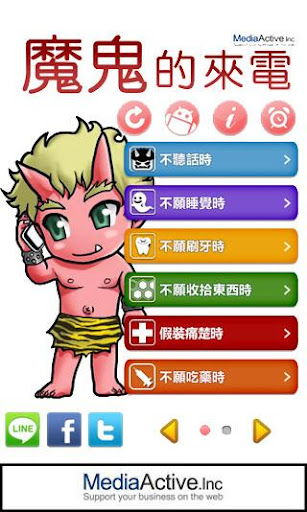 【免費教育App】魔鬼的來電(香港)-APP點子