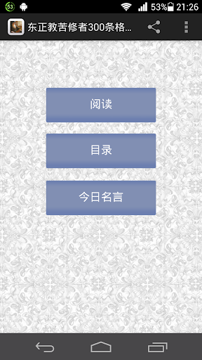 東正教苦修者格言300條