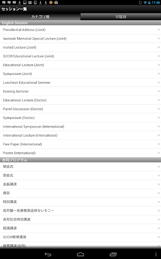 免費下載醫療APP|第41回日本集中治療医学会学術集会 app開箱文|APP開箱王