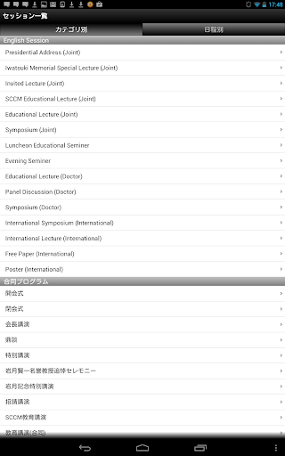 【免費醫療App】第41回日本集中治療医学会学術集会-APP點子