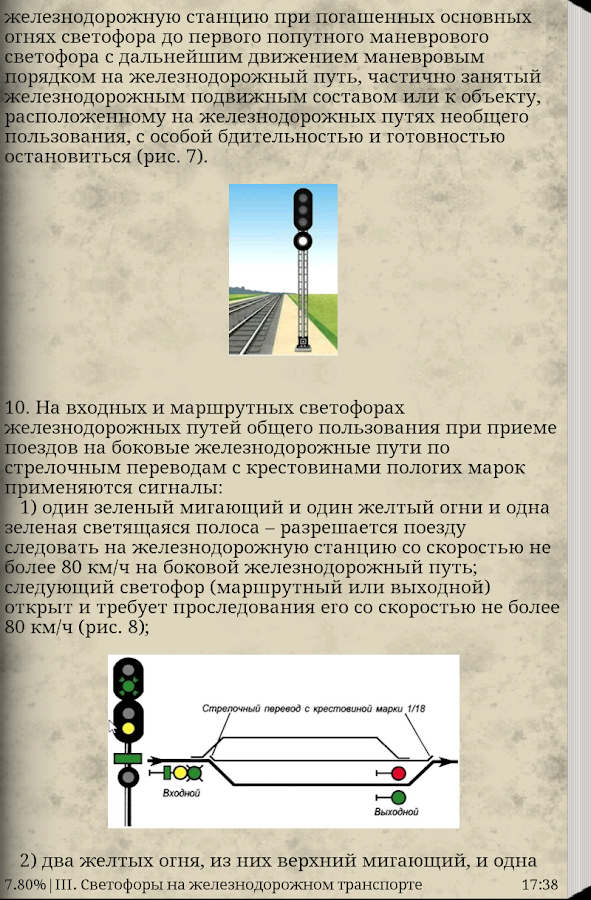 Инструкция по сигнализации ЖД — приложение на Android