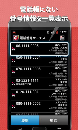 電話番号サーチズ 電話帳 電話番号検索 2 1 11 Apk Free Communication Application Apk4now