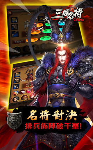 【免費角色扮演App】三國名將Online：神獸降臨-APP點子