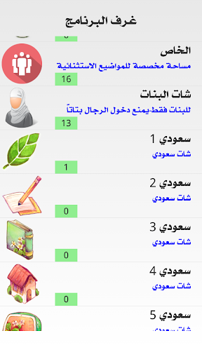 شات جدة خير الخير