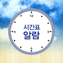 시간표 알람 프로그램(수업은 들어갑시다) logo