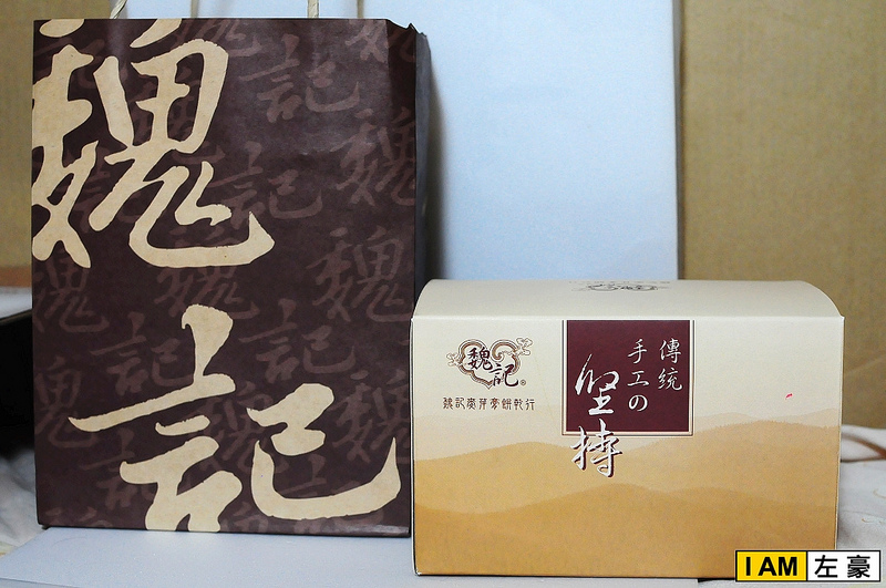  魏記麥芽膏餅乾行 (叉叉餅好吃 ! )