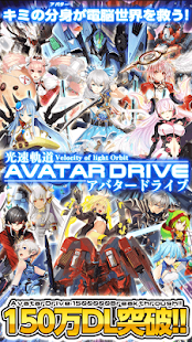 Free アバタードライブ【爽快！アクションRPG】 APK for Android