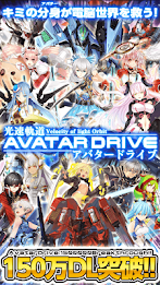 アバタードライブ【爽快！アクションRPG】 poster 1