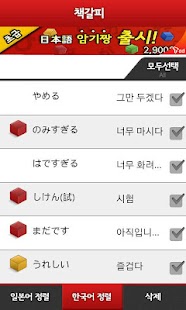 [초급]일본어닷컴 암기짱 Screenshots 3