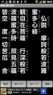 般若心経 -無料版-