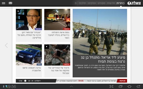 【免費新聞App】וואלה! - !Walla-APP點子