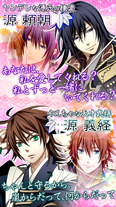 トキメキ幻想 恋スル源平 無料恋愛乙女ゲーム Androidアプリ Applion