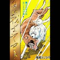 【8】「白い戦士ヤマト」（高橋よしひろ） logo