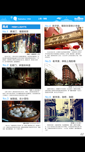 免費下載旅遊APP|上海旅行攻略 app開箱文|APP開箱王