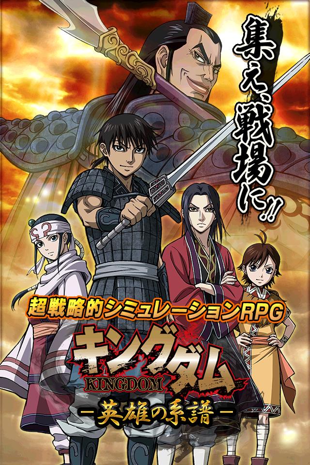 Android application キングダム-英雄の系譜-【シミュレーションRPG】 screenshort