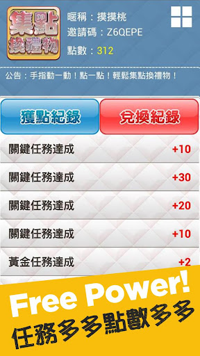 【免費娛樂App】集點換禮物-APP點子