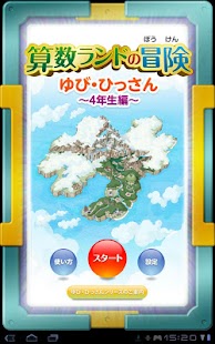 Android application Yubi-Hissan　4nensei screenshot