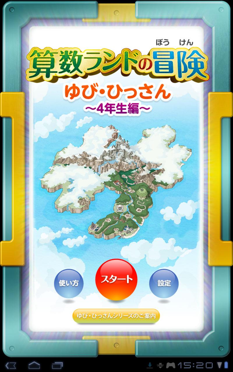 Yubi-Hissan　4nensei Screen 1