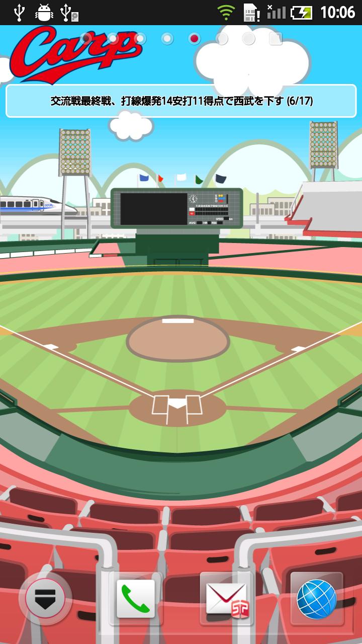 カープライブ壁紙マツダスタジアム Screen 1