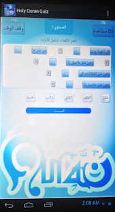 Lastest Holy Quran Quiz القرآن الكريم APK