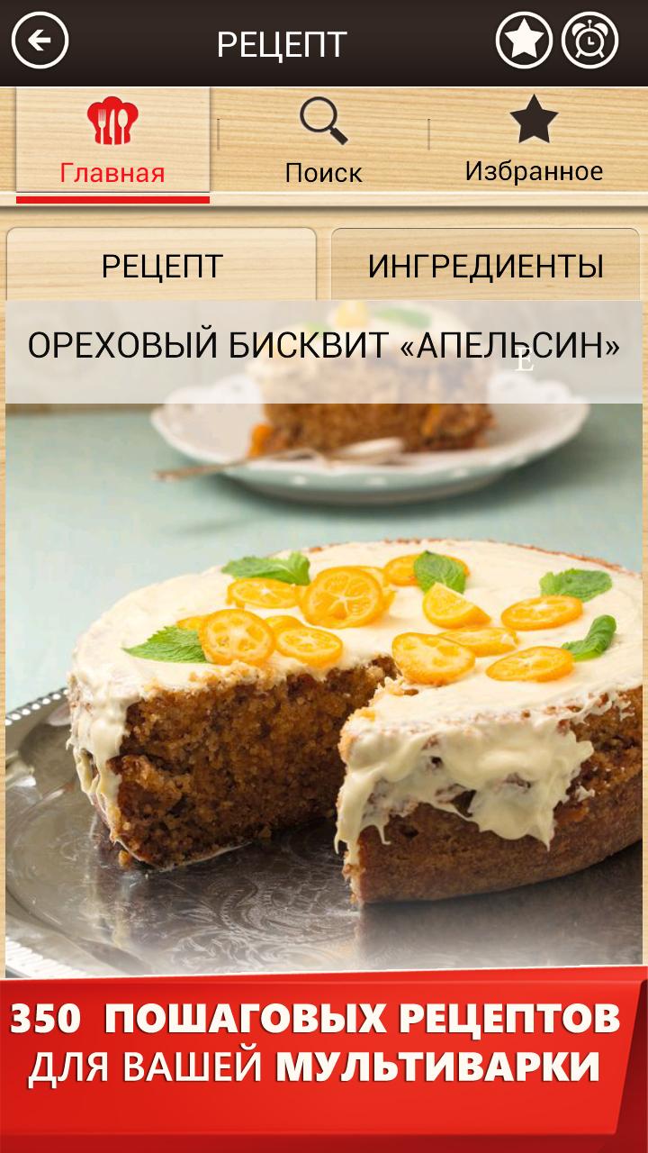 350 рецептов для мультиварки Screen 1