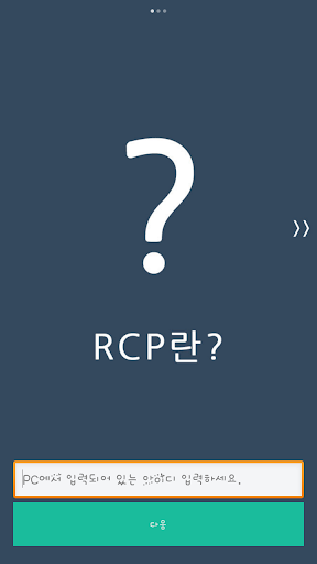 RCP 문서 발표 리모콘