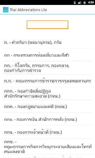 คำย่อ อักษรย่อ ในภาษาไทย