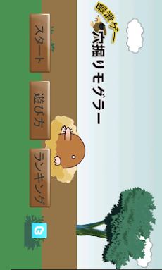 穴掘りモグラ 無料暇つぶしゲーム Androidアプリ Applion