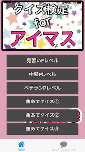 How to download クイズ検定forアイマス lastet apk for pc