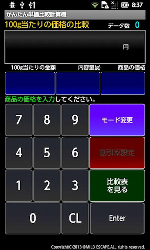 かんたん単価比較計算機「買いもの上手」