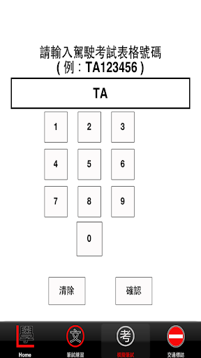 【免費教育App】學車筆試一路通 免費版-APP點子