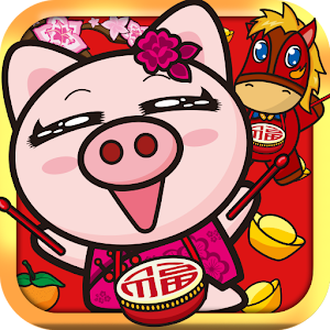 3國小豬 賀馬年.apk 1.0