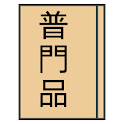 普門品 logo