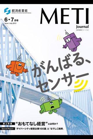 2013_6-7月号