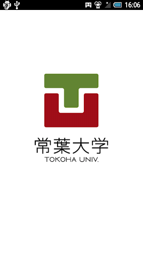 常葉大学 公式アプリ