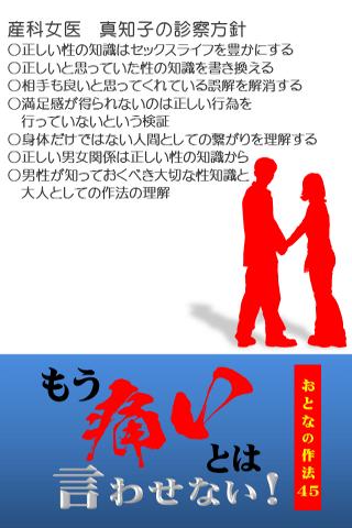 【免費漫畫App】ＳＥＸのメカニズム～セックスライフを豊かにする大人の作法45-APP點子