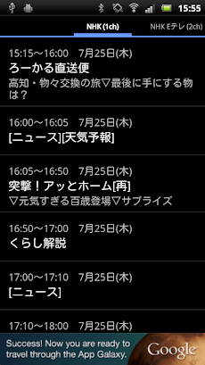 Tv番組表lite 簡易テレビ欄 Androidアプリ Applion
