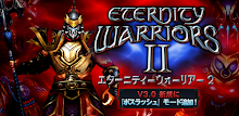 エターニティーウォーリアー２ APK