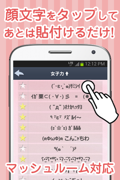 かわいい顔文字使うなら「かおもじシンプル」〜めずらしい顔文字 Screen 2