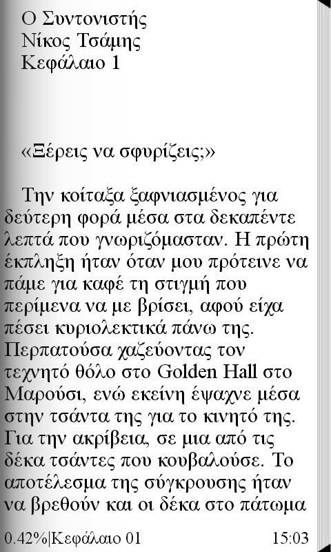 Ο Συντονιστής, Νίκος Τσάμης - screenshot