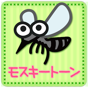 やる気なし男のモスキートーン 耳年齢チェック！～無料効果音 logo