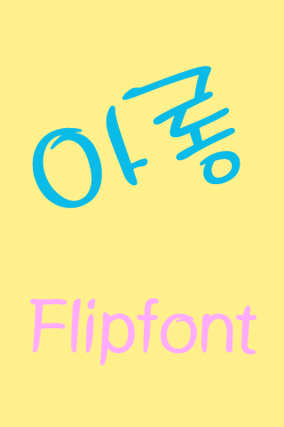 MDAlong™ Korean Flipfont