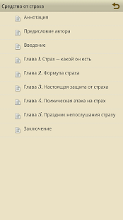 средство от страха Screenshots 1