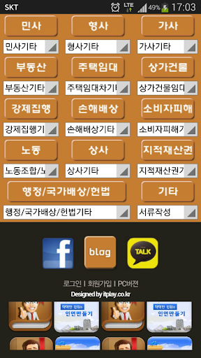 【免費商業App】알법(알기쉬운법률)-APP點子