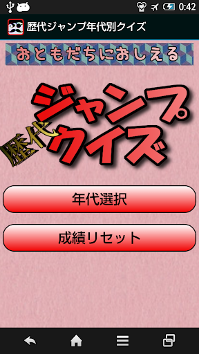 歴代ジャンプ年代別検定