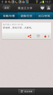哈尔滨地铁 Screenshots 4