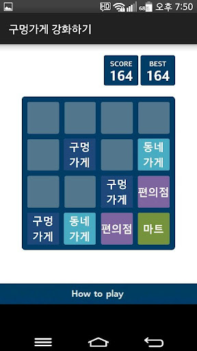 구멍가게 강화하기